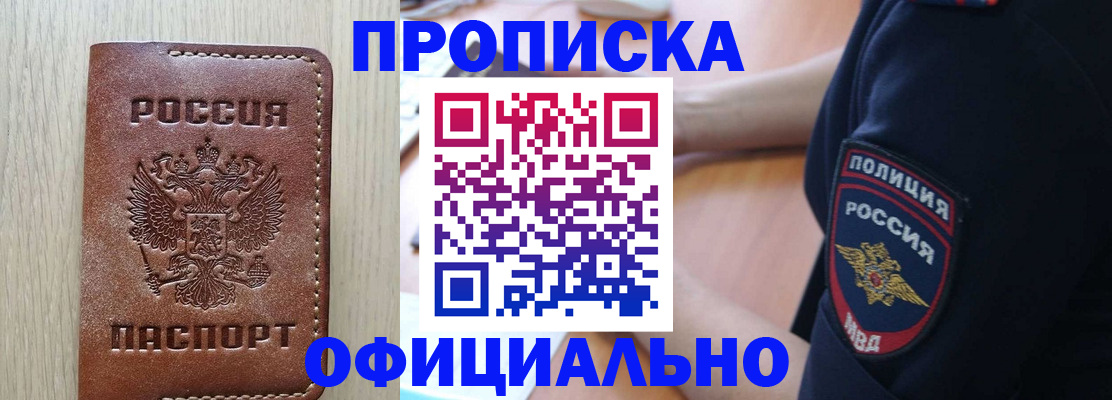 прописка ребенка в Сибае