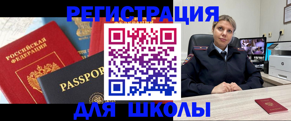 прописка для работы в Сибае
