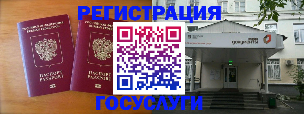 временная регистрация для всех в Сибае